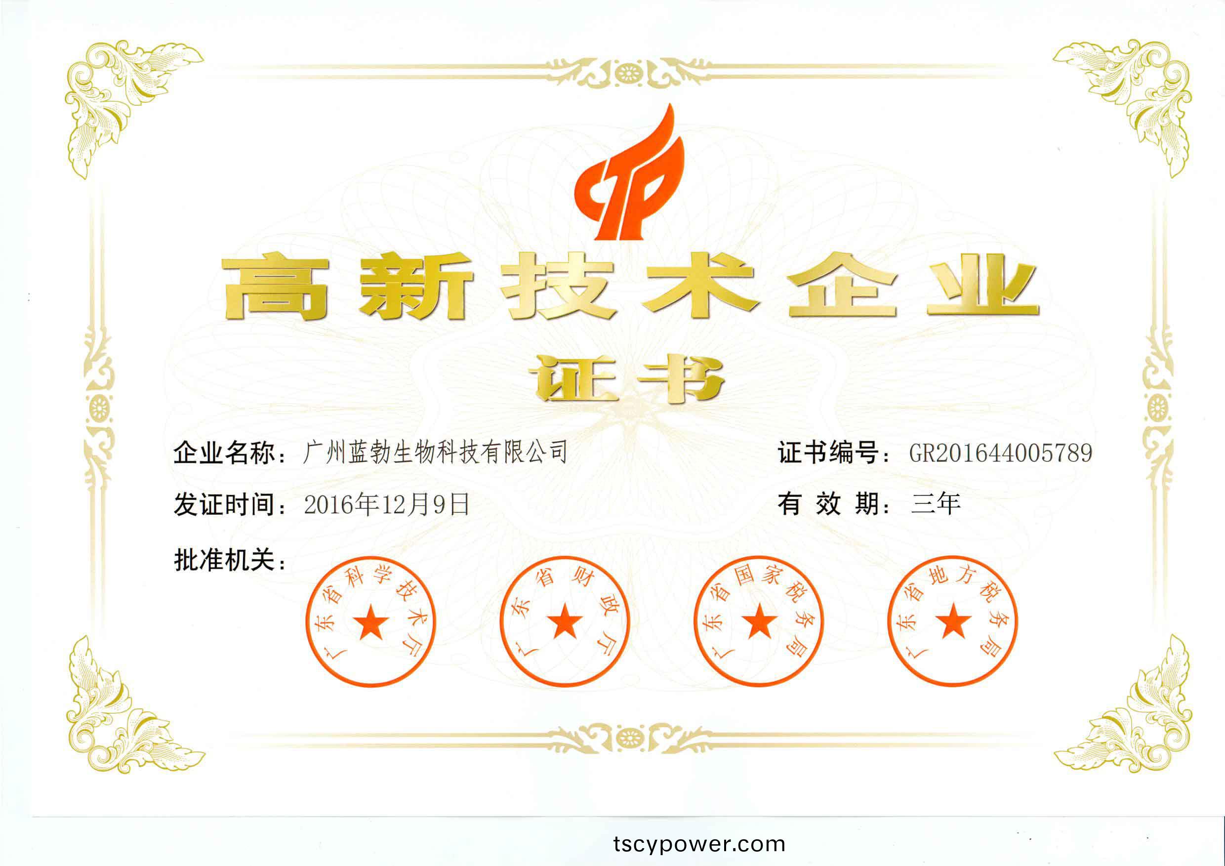高(gao)新技術企(qi)業(ye)證(zheng)書(shu)