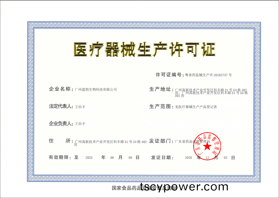 醫(yi)療(liao)器(qi)械(xie)生(sheng)産(chan)許(xu)可(ke)證